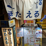 Kouchi Ate To Sake Hotaeru - 鯨が目印の大塚駅前駅脇の地下です→↓ややこしいｗ