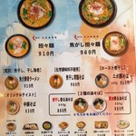 麺屋 葵 - メニュー