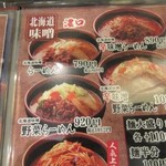 麺場 田所商店 - メニュー