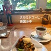 クルミドコーヒー