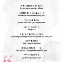 中国飯店 市ヶ谷店 - メニュー