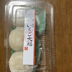 御菓子司 角八本店 - いちご大福