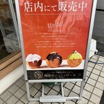 純生食パン工房 ハレパン - 