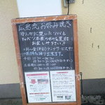 天照 - 入り口にある掲示板