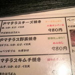 天照 - メニュー