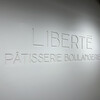 リベルテ・パティスリー・ブーランジェリー 東京本店・吉祥寺