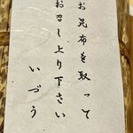 Iduu - いつも迷ってしまう但し書き　取らずに食べても美味しいんだよねぇ