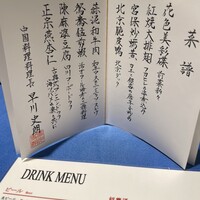 中国四川料理 桃花源 - 