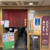 酒津屋 中店