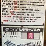 ラァメン コハク - 