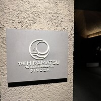 ザ・ひらまつ ホテルズ＆リゾーツ 宜野座 - 