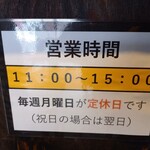 中華そば ZEN - 営業時間案内