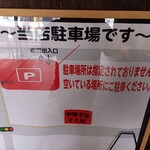 中華そば ZEN - 駐車場案内