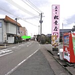 Nyu Matsubaya - 入り口は脇道に面しています（緑の➡︎）