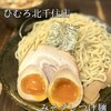 ひむろ - めっちゃ美味いのよこれが