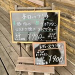 カフェテラスロッジ - その日のランチメニューは店頭で拝見出来ます！