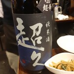 金魚屋 - 日本酒(超久・ちょうきゅう・和歌山県)とお通し