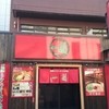 一蘭 池袋店