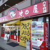 らーめん池田屋 八千代店