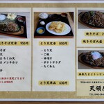 天領屋 - メニュー　おもて面