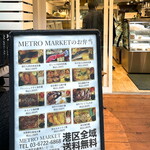 METRO MARKET - 店頭にあるお弁当メニュー