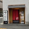 肉盛り みそラーメン 侍倶楽部