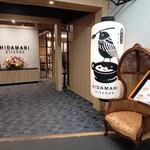 HIDAMARI kitchen - 入口