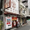 まるきんラーメン 春日店