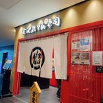 金沢まいもん寿司 - 