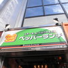 ペッパーランチ 秋葉原店