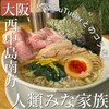 人類みな家族 大阪本店