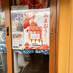 たい焼き 慎之介 - 