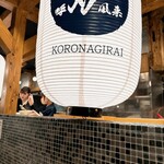 Robata To Oden Koronagirai - 