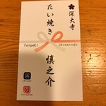 たい焼き 慎之介 - 