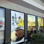 チャンピオンカレー 県庁前店 - 