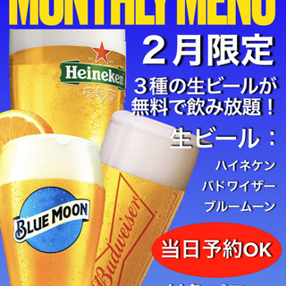 All-you-can-drink foreign beer♪