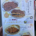 名古屋名物 みそかつ 矢場とん - 高い。コスパ悪いです。