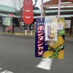 道の駅すえよし レストラン四季祭 - 