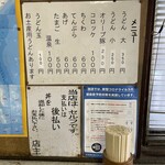 手打うどん たむら - メニュー　2024.2