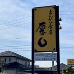 Tonkatsu Shokubou Atsumaru - 