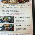 瀬の本農場 八菜家 - 