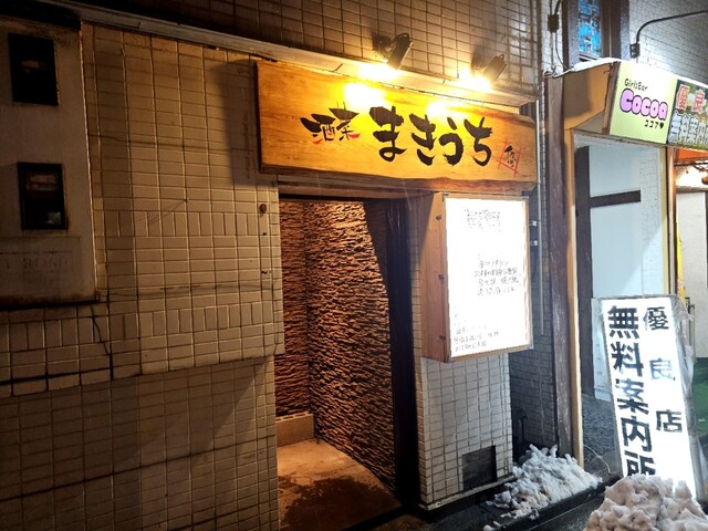 酒菜 まきうち - 秋田（居酒屋）の写真