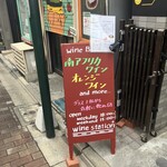 ワイン ステーション プラス - 