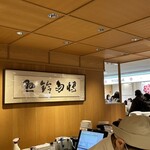 鈴懸 JR博多シティ いっぴん通り店 - 