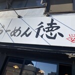 Ramen Toku - 