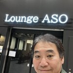 ラウンジ ASO - 