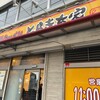 家系ラーメン とらきち家