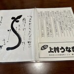 上村うなぎ屋 - 