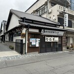 上村うなぎ屋 - 