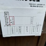 上村うなぎ屋 - 